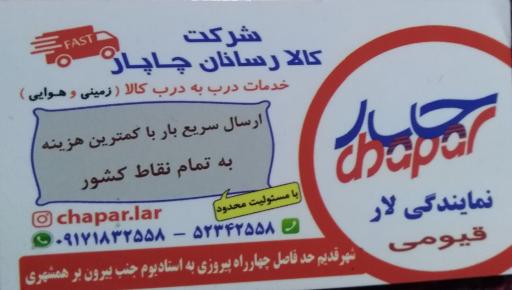 عکس کالا رسانان چاپار