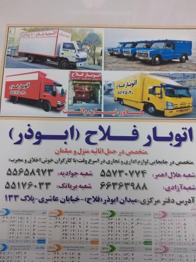 عکس اتوبار فلاح 
