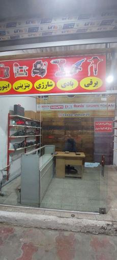 عکس تعمیر گاه ابزار صنعتی احمدی