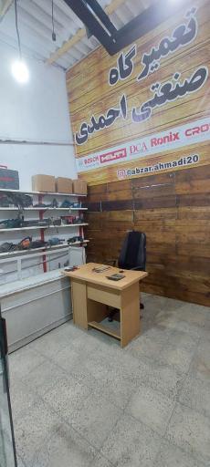 عکس تعمیر گاه ابزار صنعتی احمدی