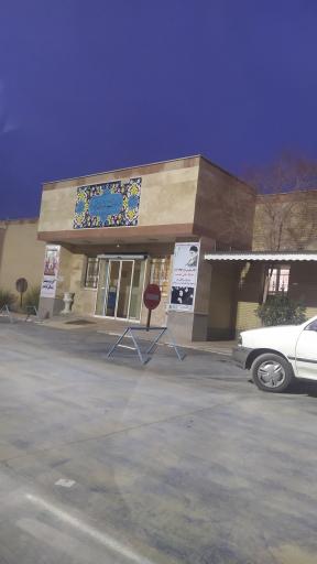 عکس مرکز سلامت شبانه روزی فیروزه