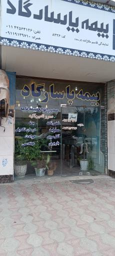 عکس بیمه پاسارگاد نمایندگی ملازاده