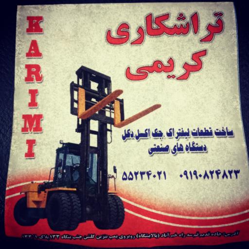 عکس تراشکاری کریمی‌