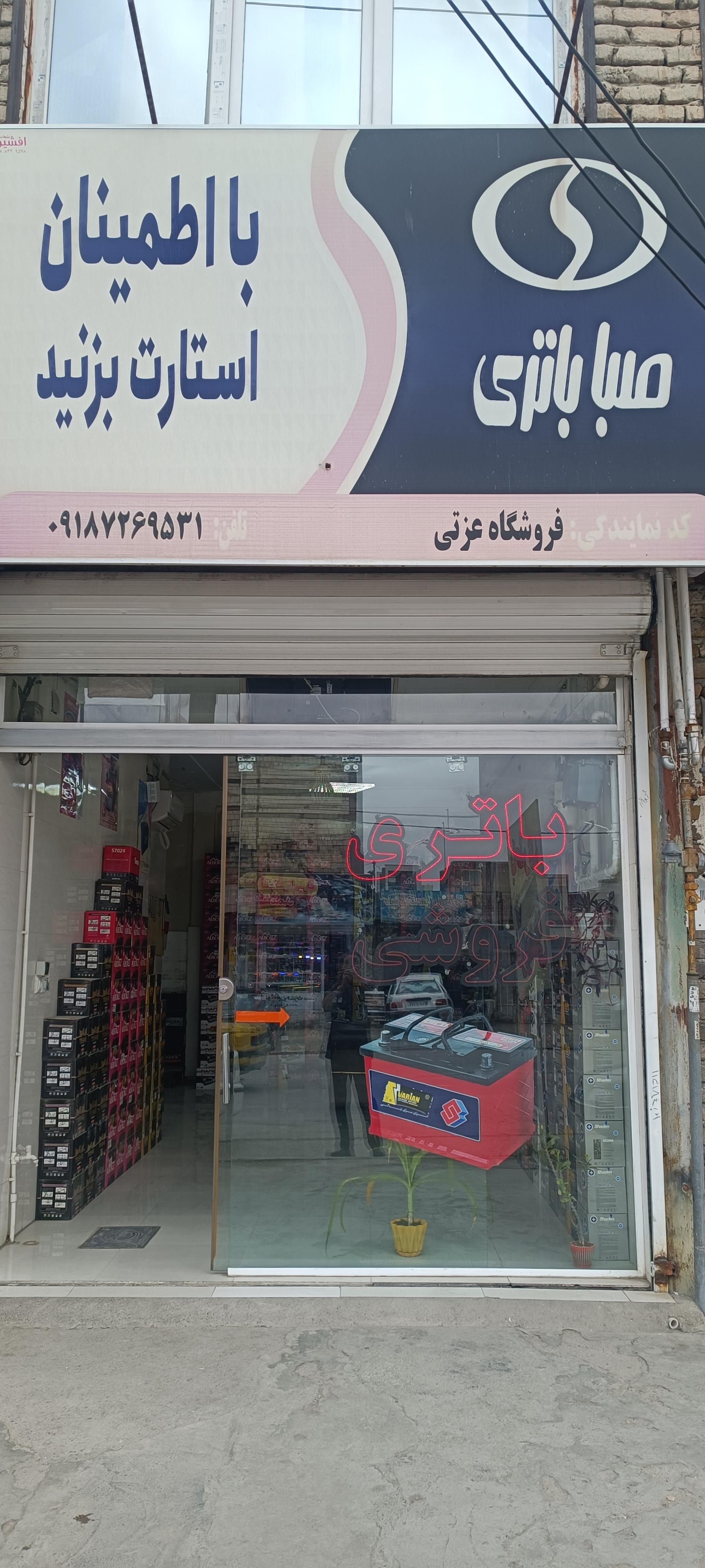 عکس نمایندگی فروش صباباتری