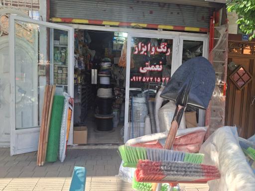 عکس ابزار و رنگ نعمتی