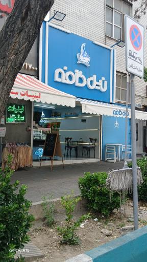 عکس نیل کافه
