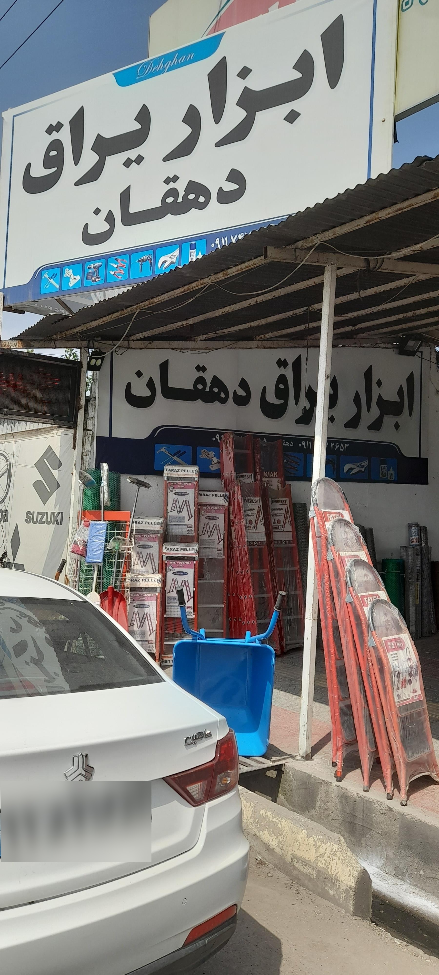 عکس ابزار یراق دهقان