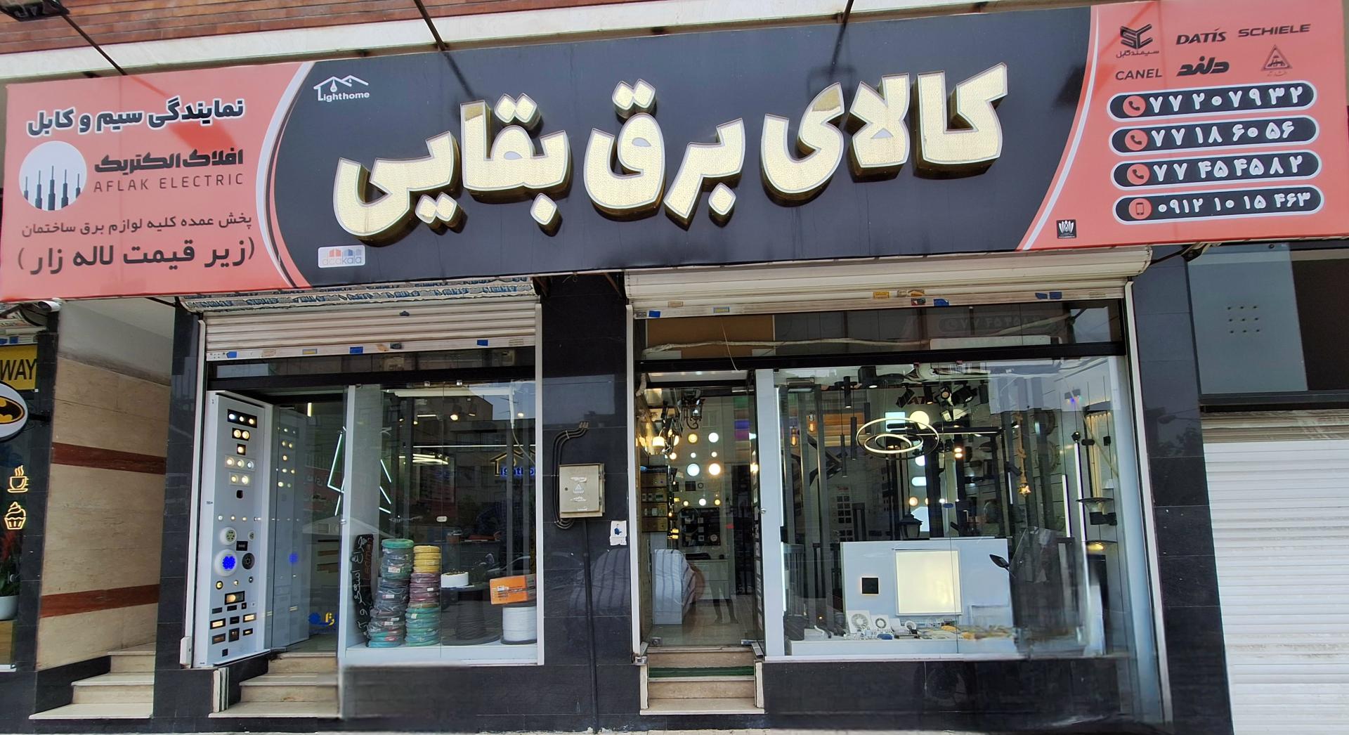 عکس کالای برق بقایی