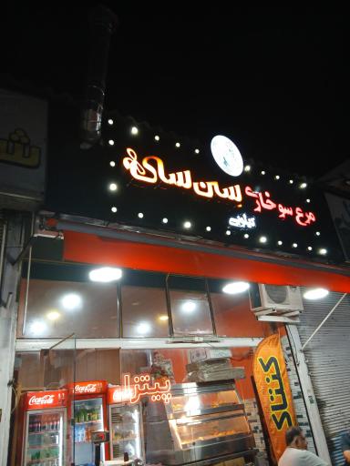 عکس سوخاری کیلویی سنسی