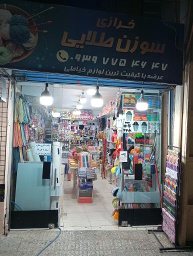 عکس خرازی سوزن طلایی
