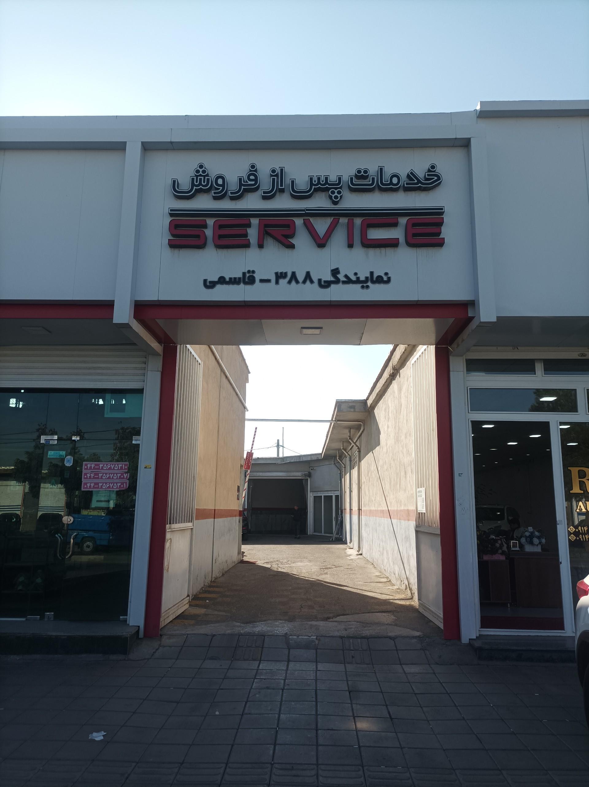 عکس نمایندگی مدیران خودرو قاسمی