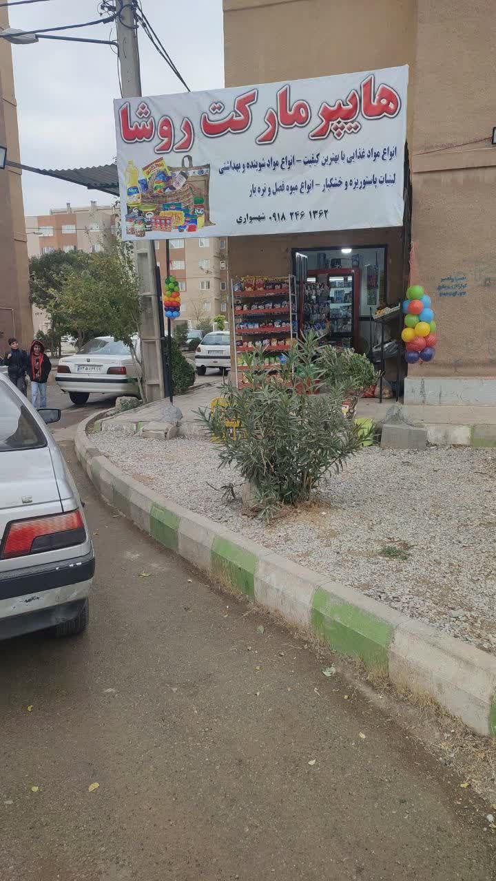 عکس هایپر مارکت روشا