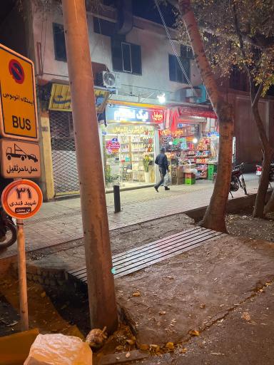 عکس موبایل نیک اعتصام