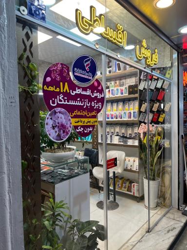 عکس موبایل نیک اعتصام