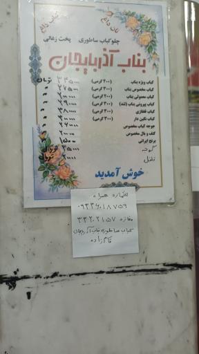 عکس کباب ساطوری بناب آذربایجان 