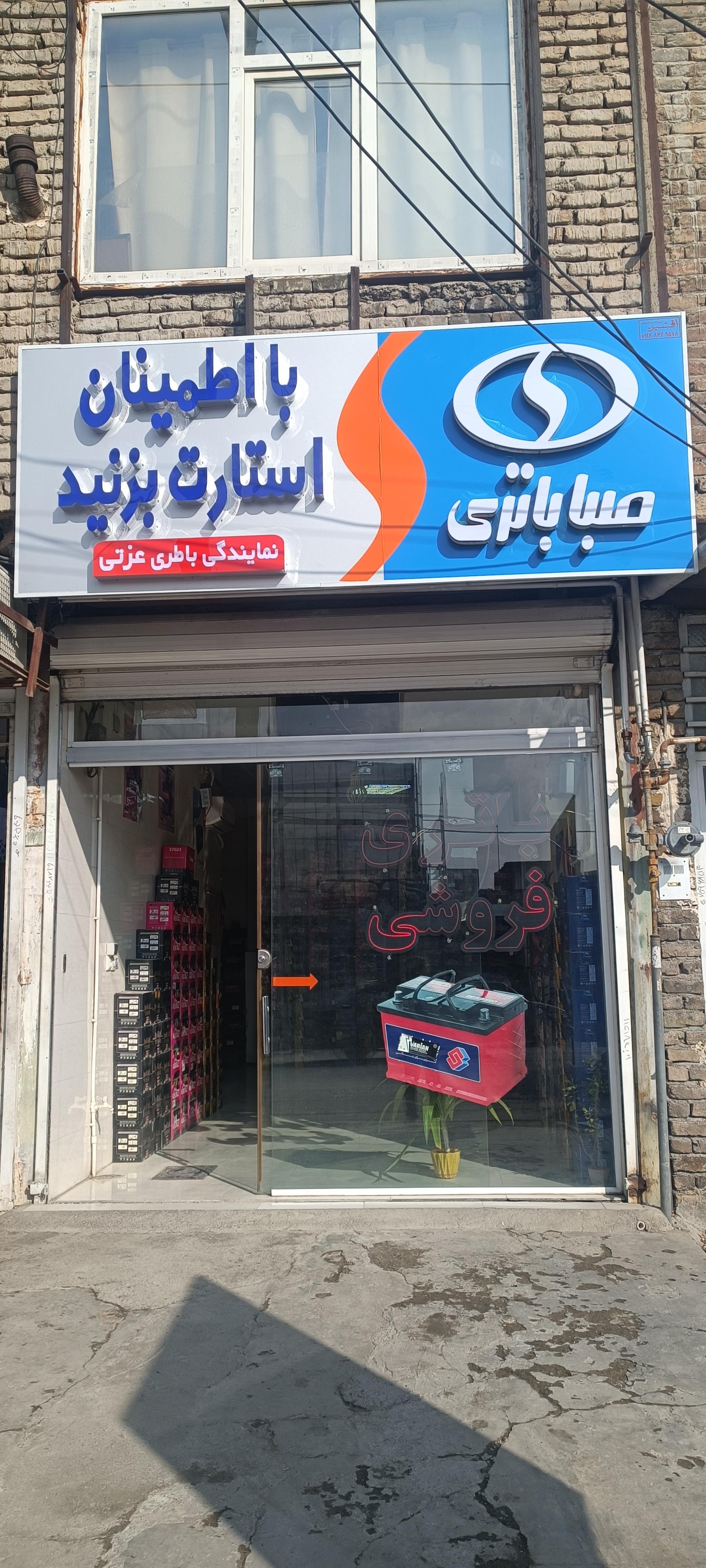 عکس نمایندگی فروش صباباتری