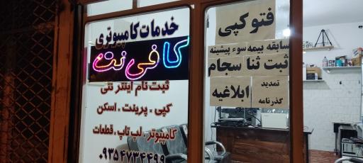 عکس رایاتِل (خدمات کامپیوتری و کافی نت)