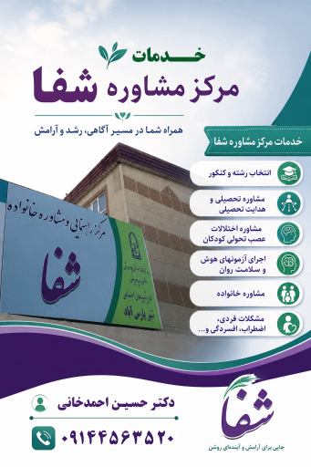عکس مرکز مشاوره خانواده شفا