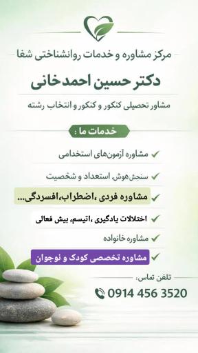 عکس مرکز مشاوره خانواده شفا