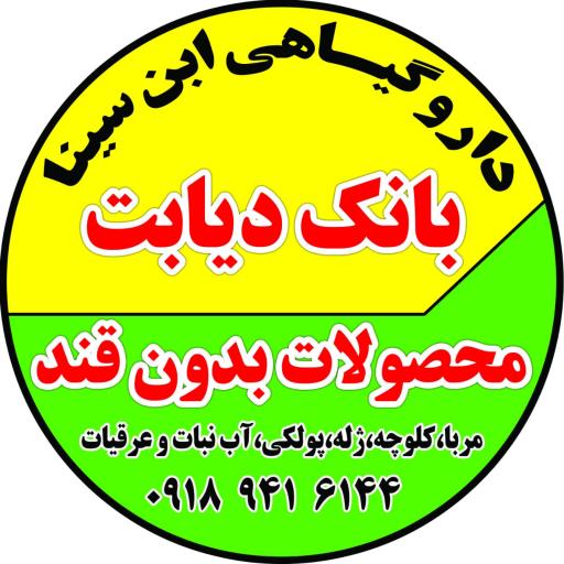 دارو گیاهی ابن سینا