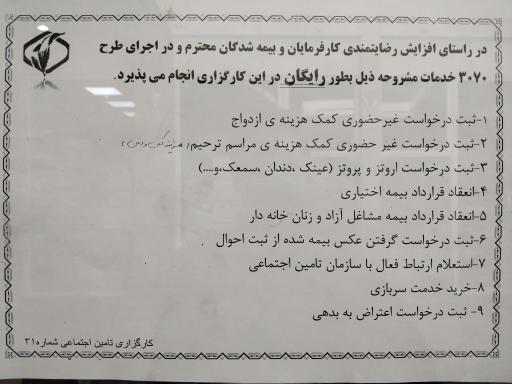 عکس کارگزاری رسمی تامین اجتماعی شماره 31 شعبه 3