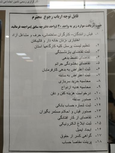 عکس کارگزاری رسمی تامین اجتماعی شماره 31 شعبه 3