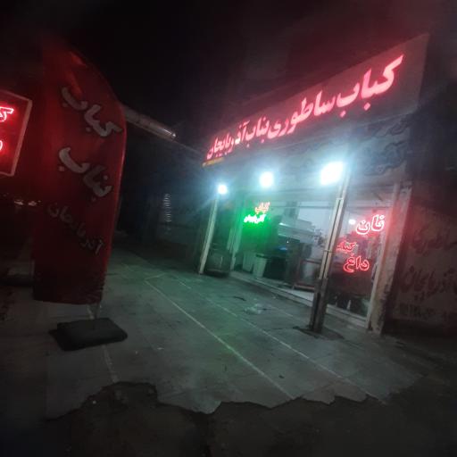 عکس کباب ساطوری بناب آذربایجان 
