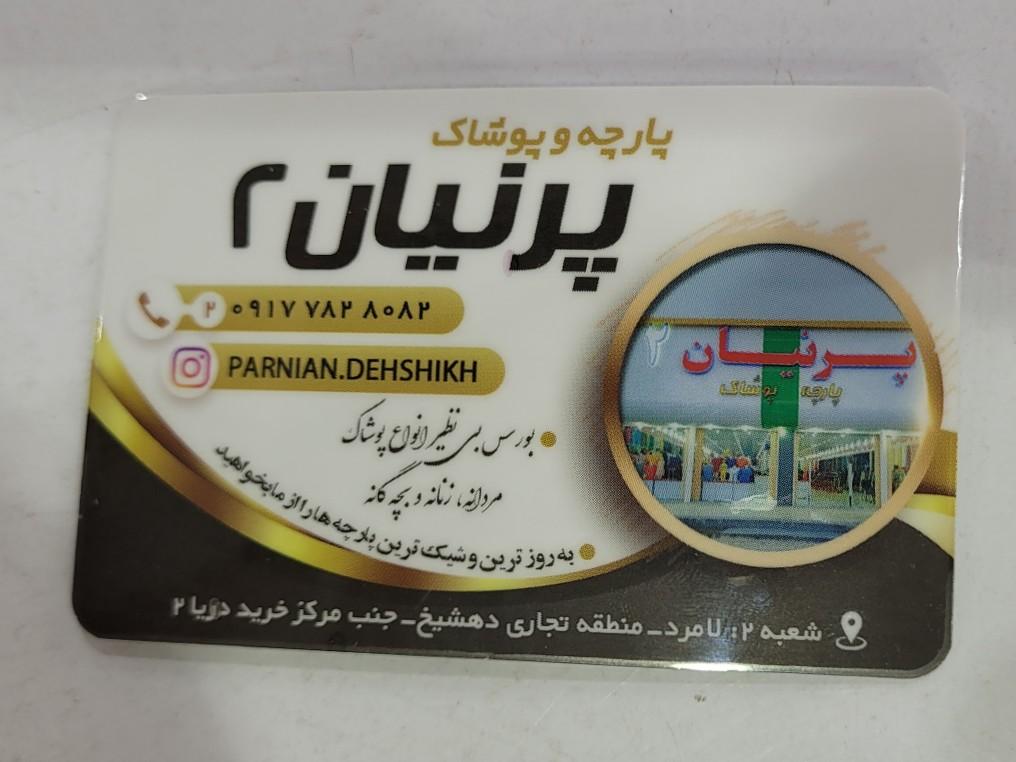 عکس پارچه وپوشاک پرنیان