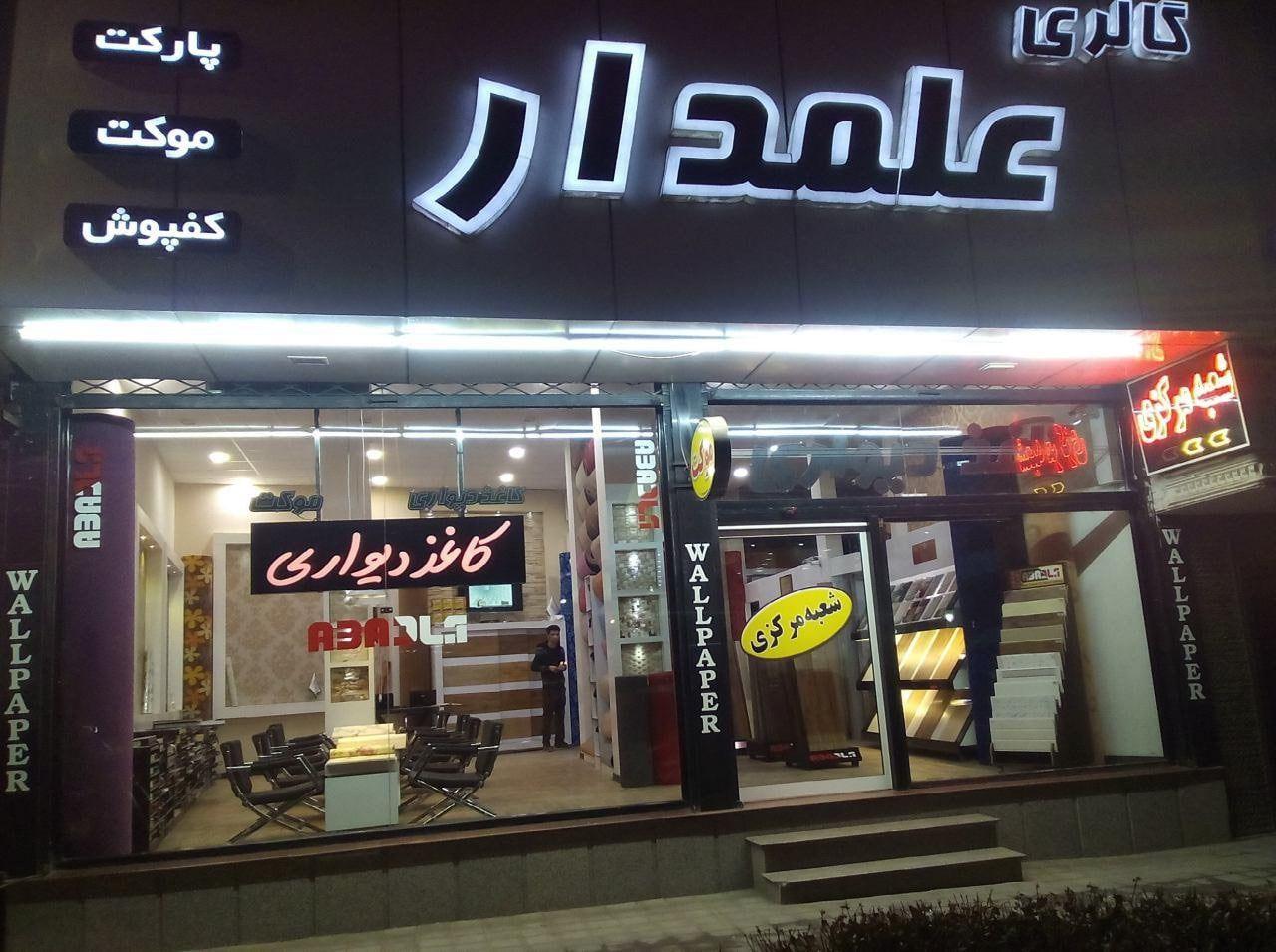 عکس گالری تزئینات علمدار