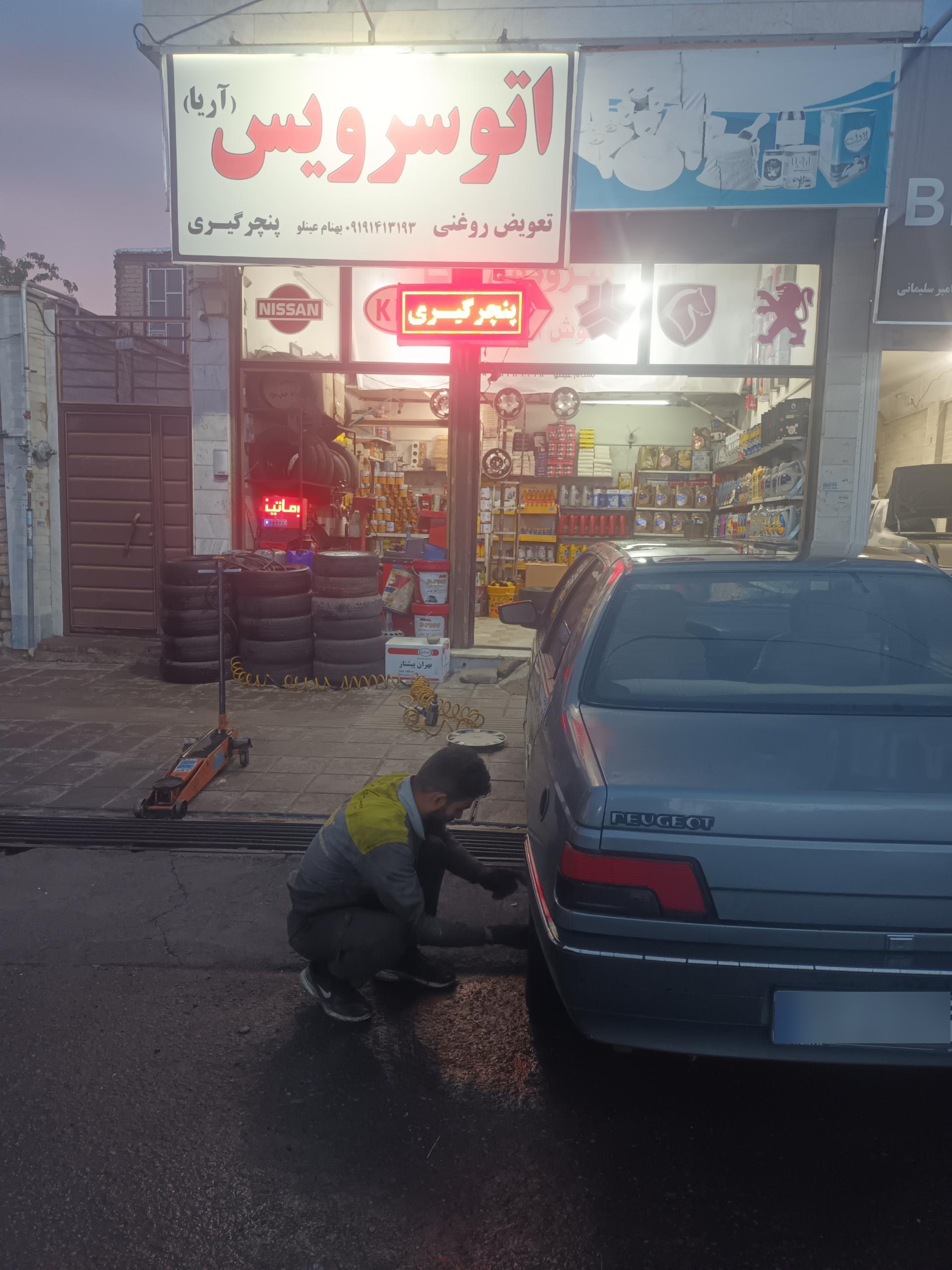 عکس اتوسرویس آریا