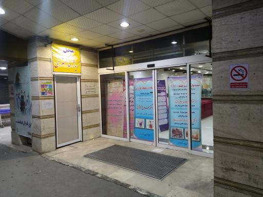 عکس بیمارستان و زایشگاه مهدیه