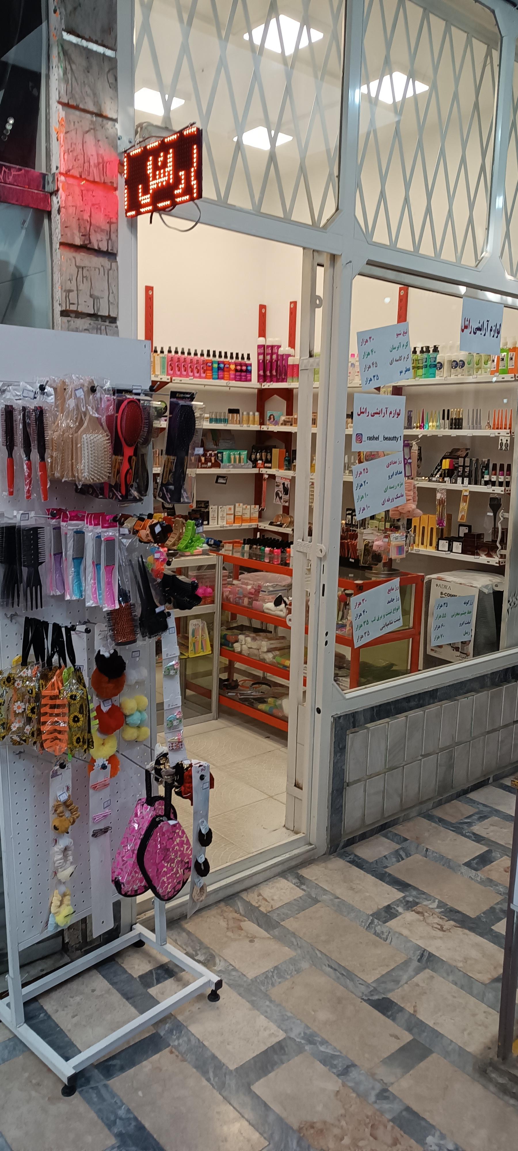 عکس لوازم آرایشی