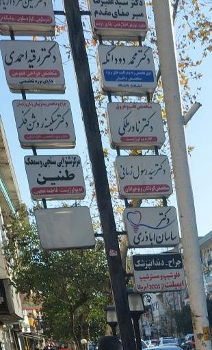 دکتر نادر ملکی متخصص قلب و عروق