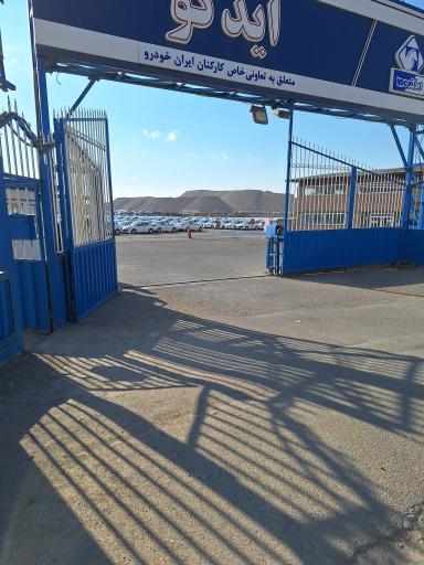 عکس شرکت ایدکو