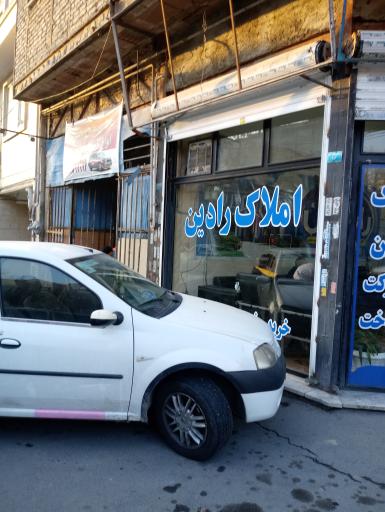عکس املاک رادین