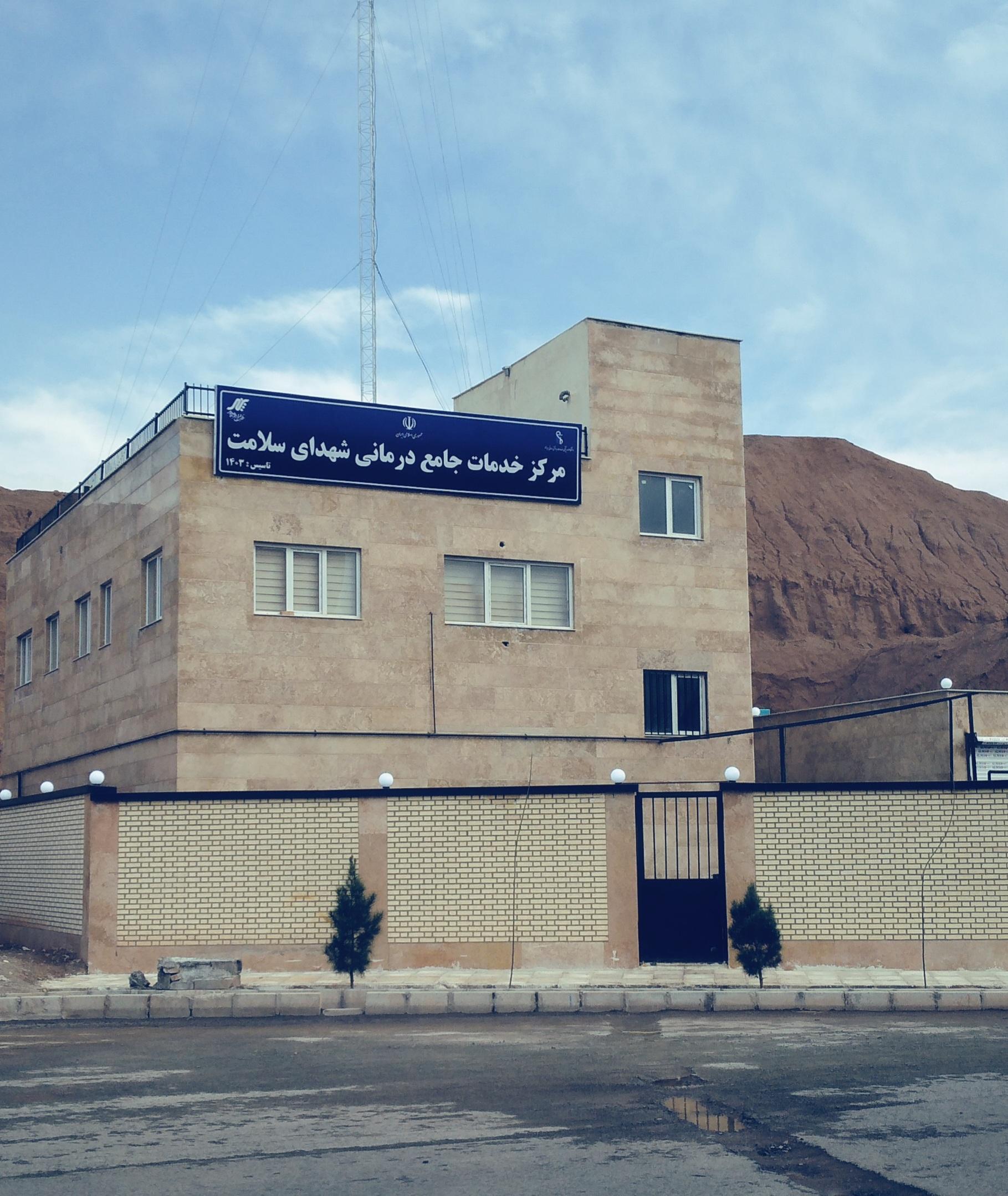 عکس پایگاه سلامت فاز ۴ پرند