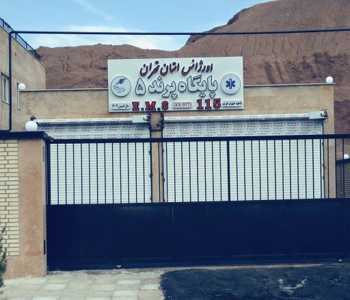 عکس پایگاه سلامت فاز ۴ پرند