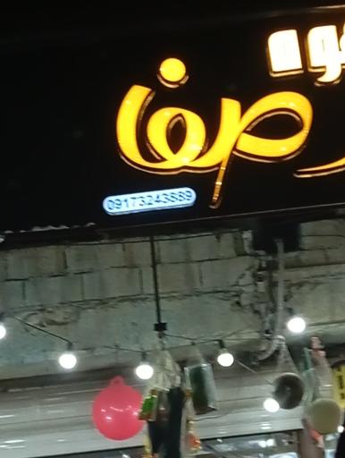 عکس قهوه صفا