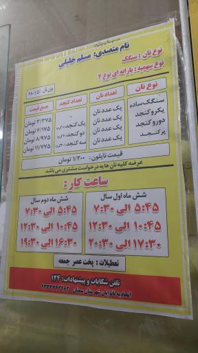 عکس نانوایی سنگک