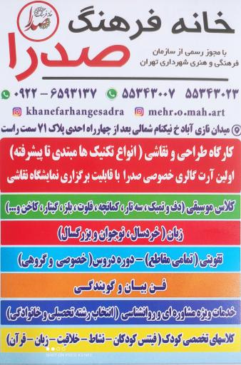 عکس خانه فرهنگ مشارکتی صدرا