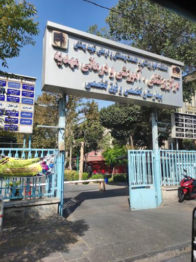 عکس بیمارستان و زایشگاه مهدیه