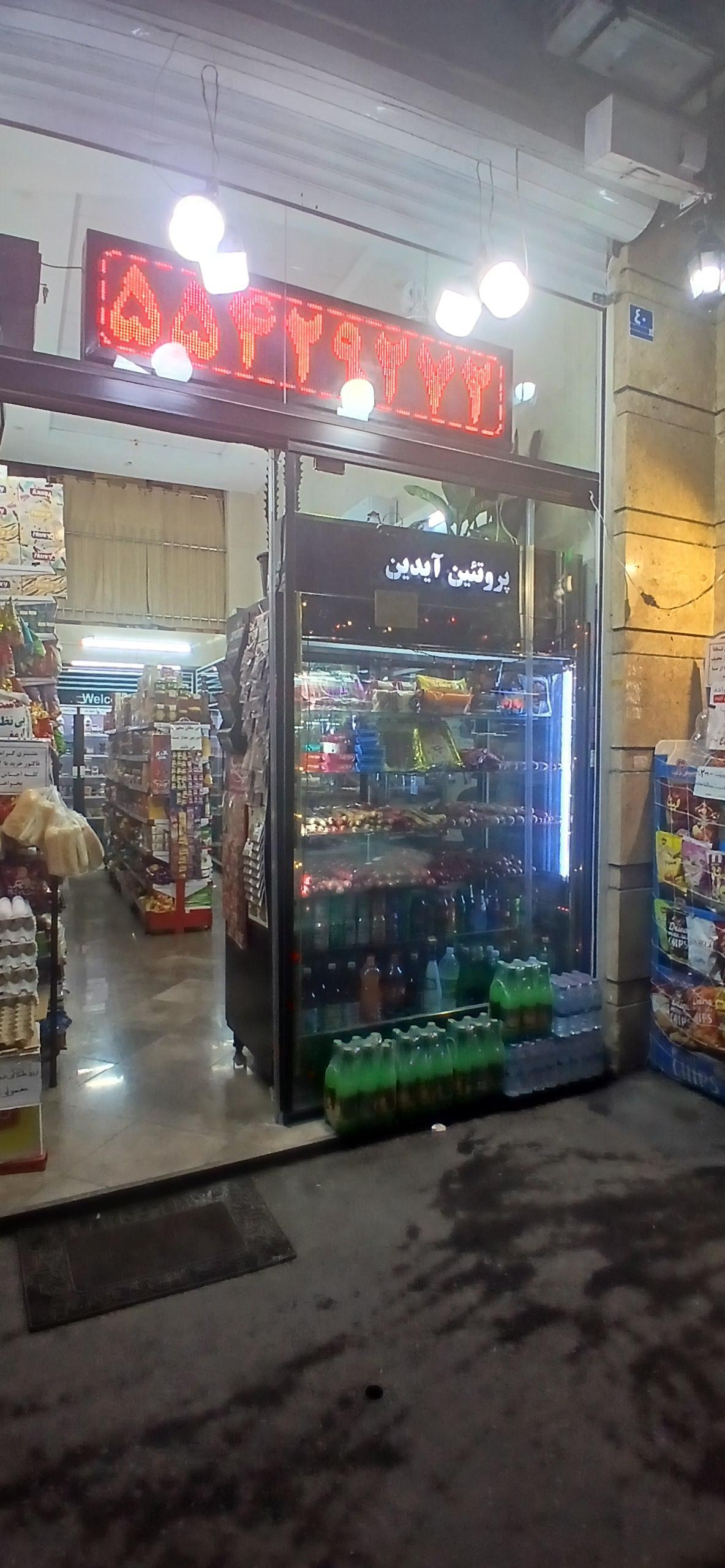 عکس هایپر پروتئین آیدین