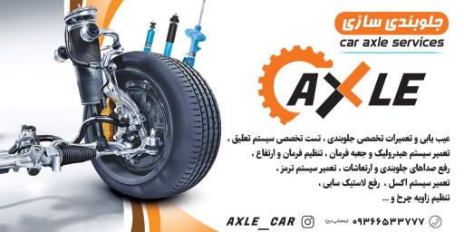 عکس جلوبندی سازی اکسل رمضانی 