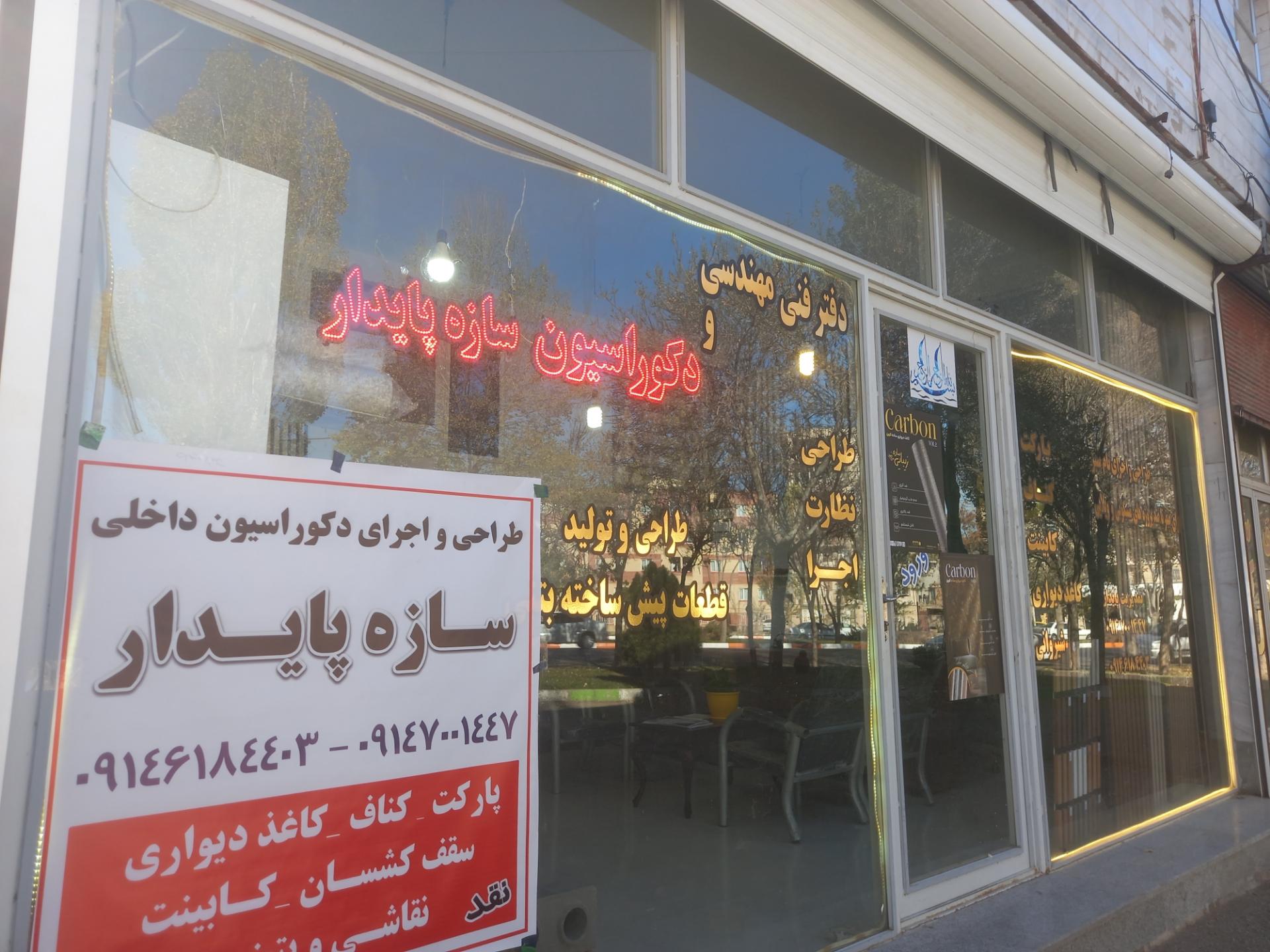 عکس دکوراسیون سازه پایدار