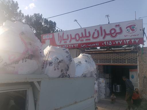 عکس نمایندگی پلیمر مخزن تهران پلیمر یارا