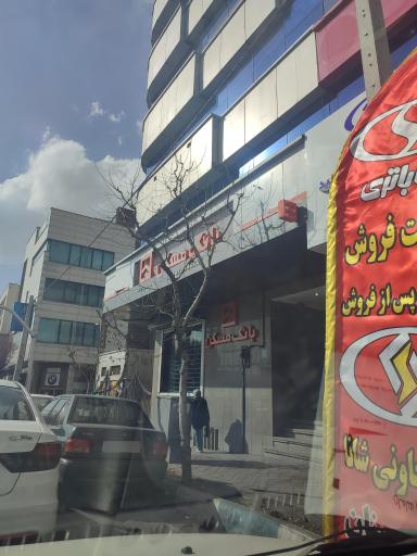 عکس بانک مسکن میدان نوبنیاد کد 2886