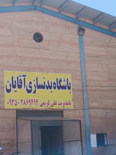 عکس باشگاه فدائیان البرز