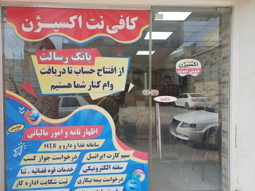 عکس کافی نت اکسیژن