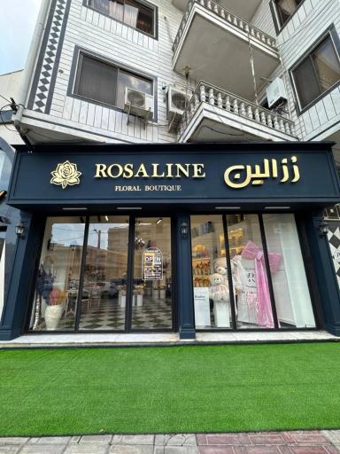 عکس گل‌فروشی رزالین