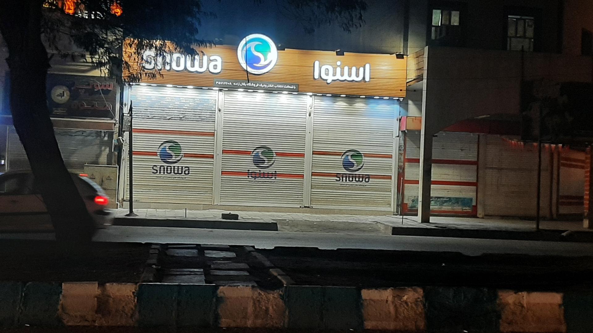 عکس نمایندگی اسنوا